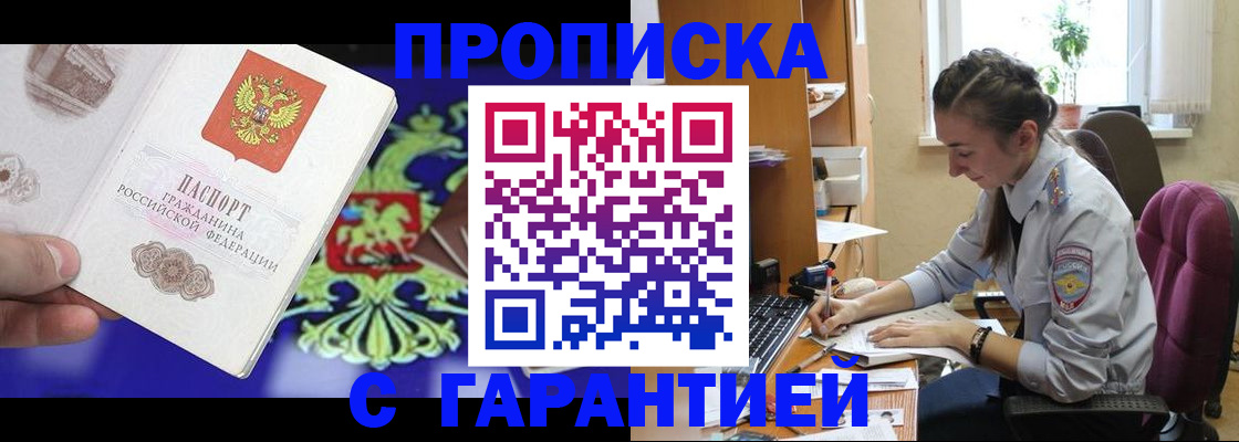 прописка штамп в Керчи