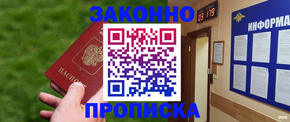 прописка для работы в Керчи