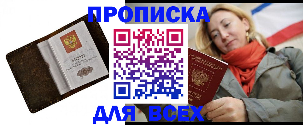 прописка в квартире в Керчи